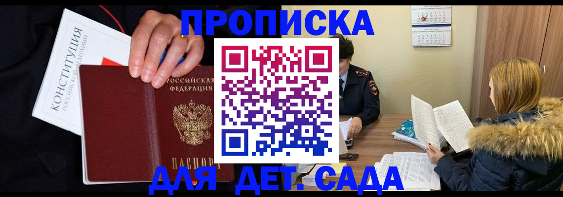 временная регистрация законно в Советске