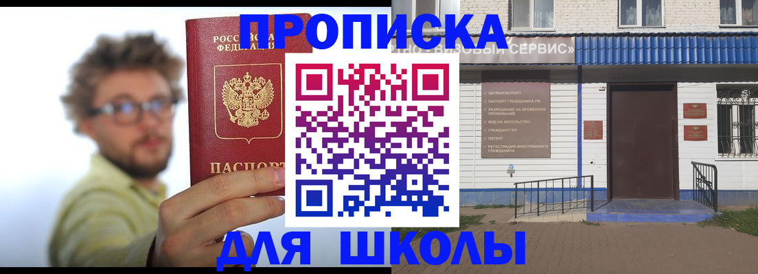 временная регистрация купить в Советске