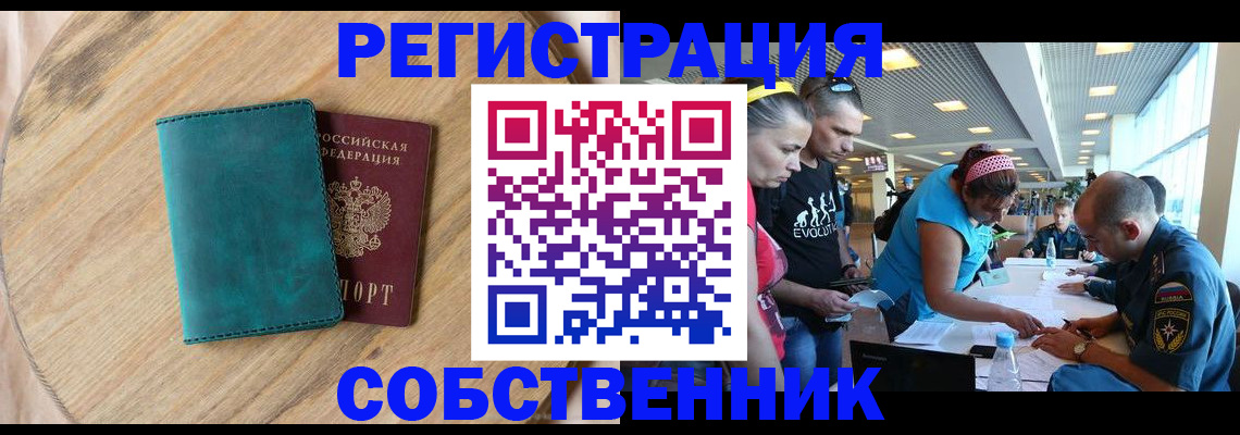 миграционный учет в Советске