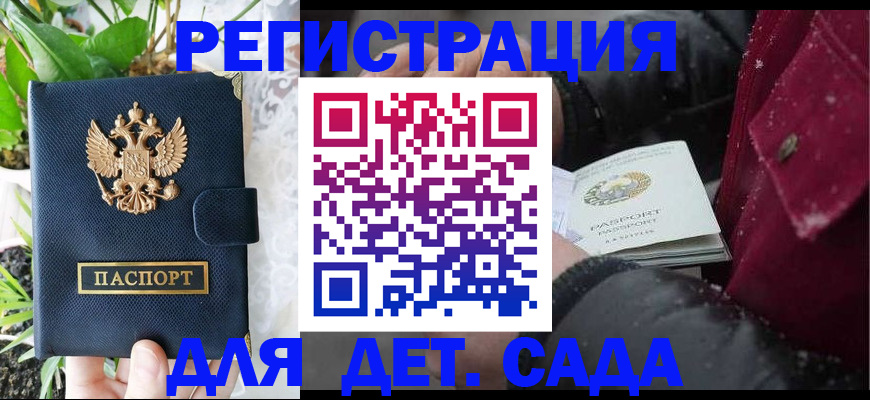 прописка в Советске