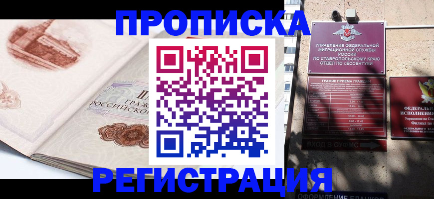 прописка в квартире в Советске