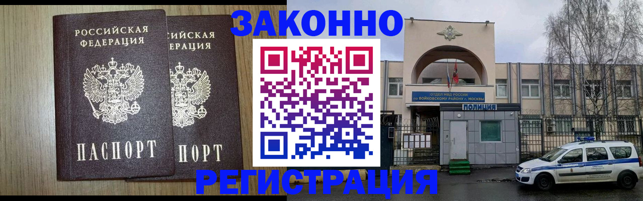 прописка для работы в Советске