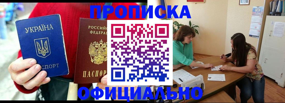временная прописка в Советске